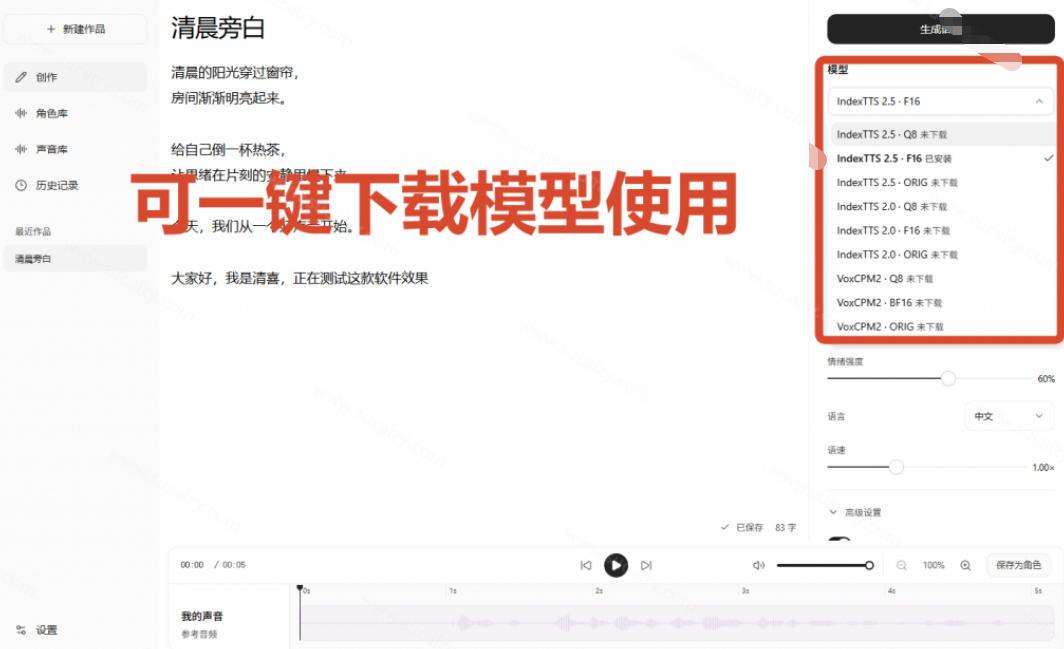GitHub最新开源宝藏项目!本地配音与声音克隆能力都齐了,支持Indextts 2.5和VoxCPM等模型yovoice 图8