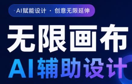 懂老师·无限画布AI辅助设计课(更新9月)-三零资源