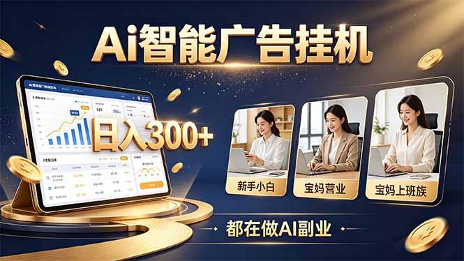普通人的 AI 副业机会，新手小白也能起步-三零资源