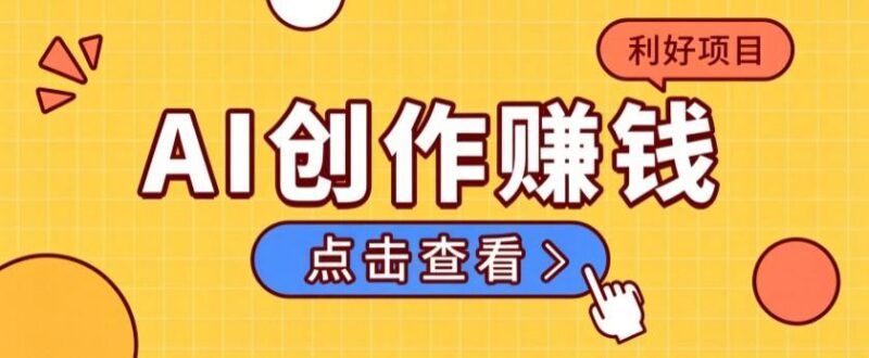 不用露脸、不用懂车!利用AI轻松创作汽车故事视频,普通人可落地变现 三零资源-三零资源