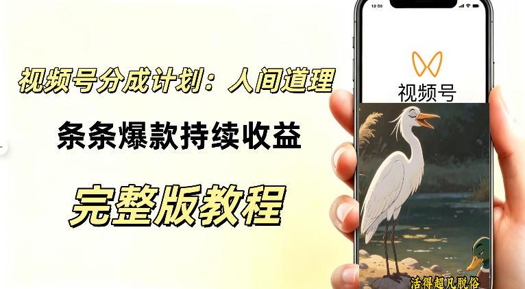 视频号新玩法之AI动漫画风励志视频,不用会画画、不用拍摄,持续化收益,详细拆解