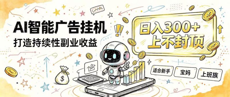 花 5 分钟核对,剩下交给 AI—— 番茄小说挂机真实玩法 三零资源-三零资源