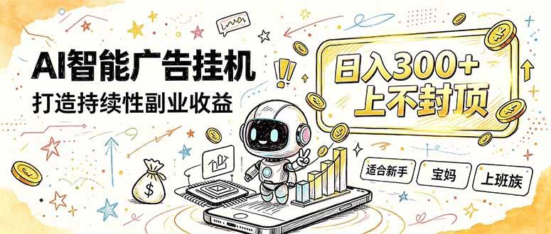 番茄小说智能挂机，最近我自己在跑的副业小项目。