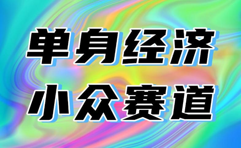 最适合普通人的项目,拿出执行力每天800-1k+,全程可落地,普通人随时入局【揭秘】-三零资源