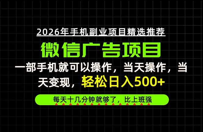 当天做当天见收益,一部手机就能操作,普通人绝对不能错过的副业项目!-三零资源