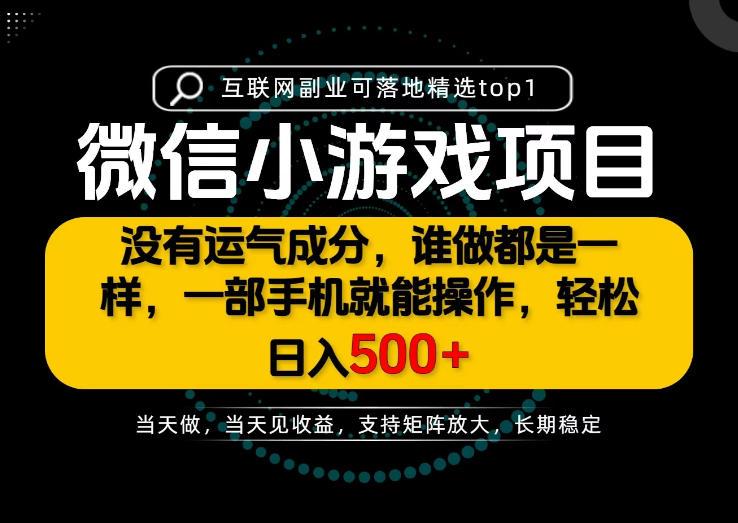 只有一部手机也能轻松日入500+,每天十几分钟,不谈运气,只讲落地,长期稳定可做!【揭秘】