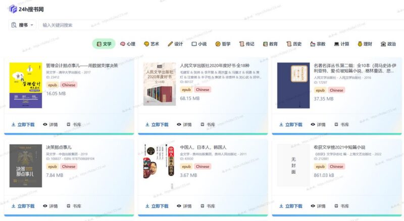 24H搜书网：简单好用的电子书下载站