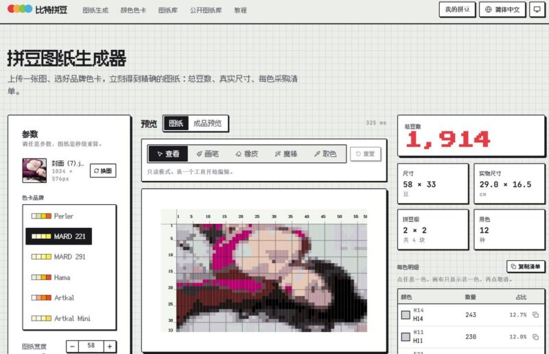 实用工具：拼豆图纸生成器网站合集