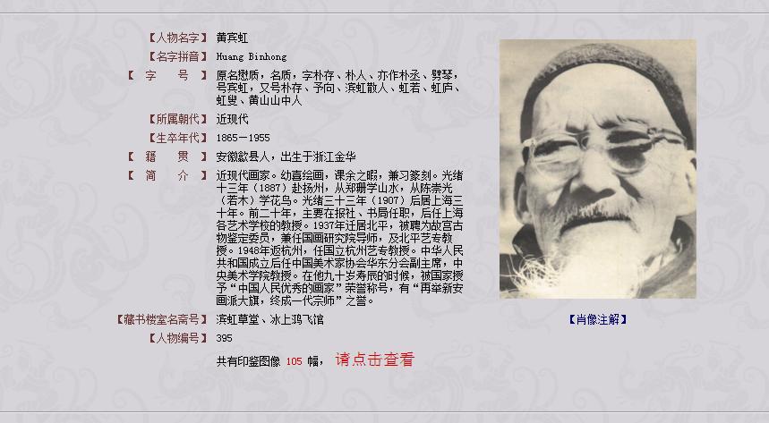 图片[2]-书画鉴藏印鉴查询工具：《中国历代鉴藏家印鉴数据库》 三零资源-三零资源