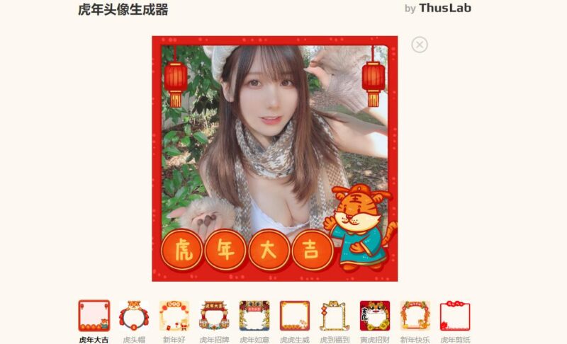 图个喜庆:虎年头像生成器