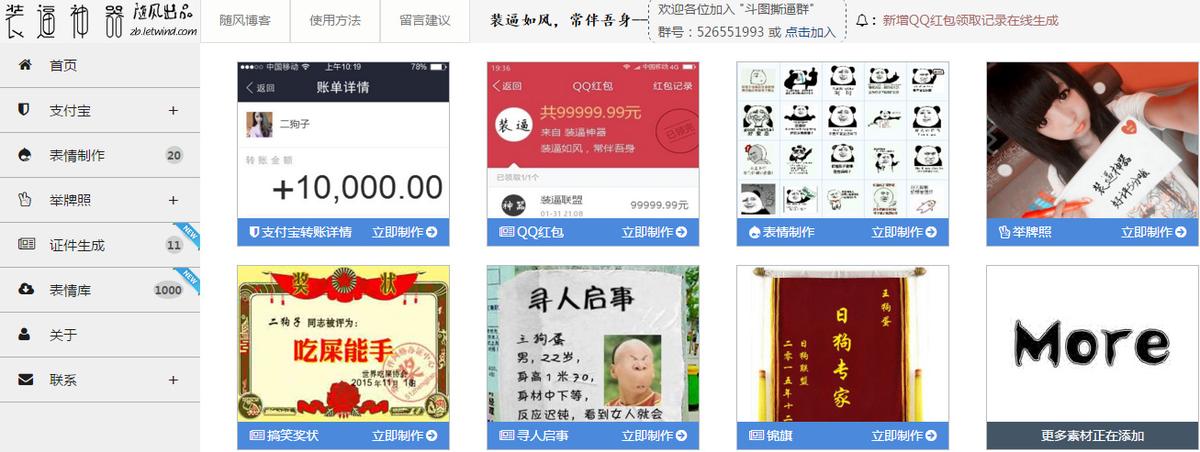 图片[1]-装逼神器：带你装逼带你飞，各种在线生成器工具合集 三零资源-三零资源