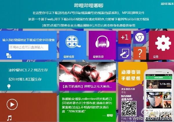 下载控:哔哩哔哩音频在线下载网站-唧唧-三零资源