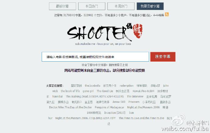 射手网复活,伪射手网悄然上线,字幕回归-三零资源