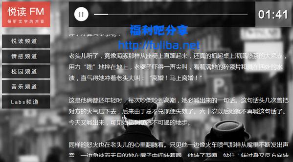 图片[2]-[小清新]心理治疗FM音乐欣赏平台，放松心情倾听文字的魅力！ 三零资源-三零资源