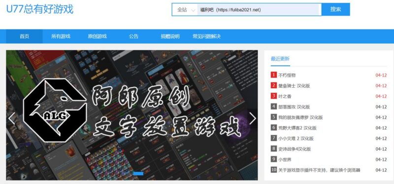 U77复活：粉丝重建U77，小游戏爱好者福音-三零资源
