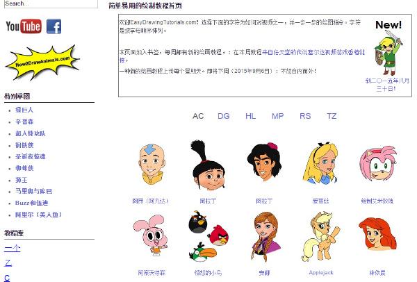 推荐一个教你绘制简笔画的教程网站 推荐一个教你绘制简笔画的教程网站
