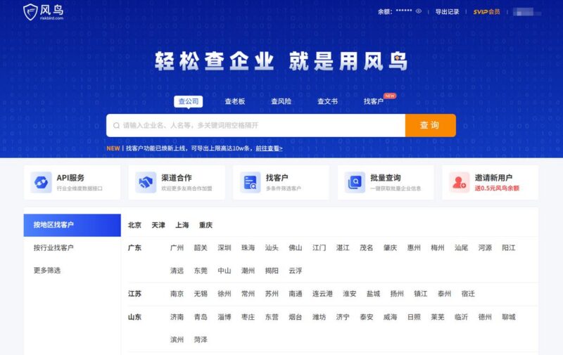 风鸟：注册即可免费领取五年会员的企业查询平台