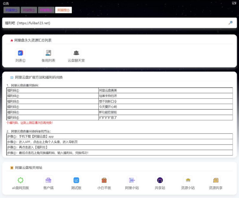 阿里云盘搜索引擎：阿里云盘资源永久汇总页+阿里云盘资源导航