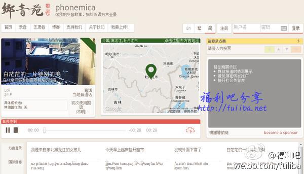 听听家乡的方言故事-乡音苑Phonemica-三零资源