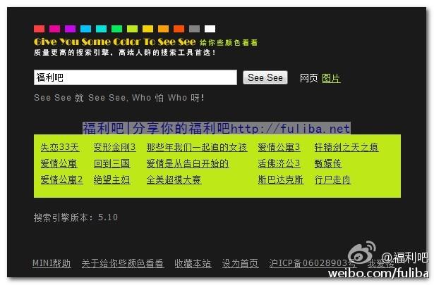 给你点颜色看看,小清新搜索引擎-三零资源