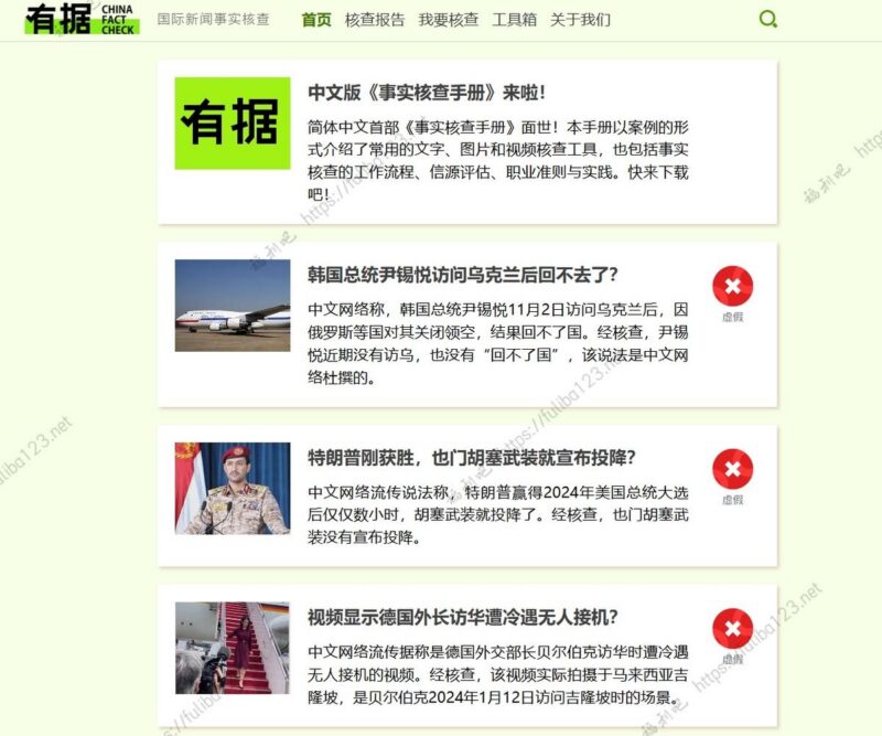 真实新闻核查：有据/明查/微博辟谣/科学辟谣/每月“科学”流言榜