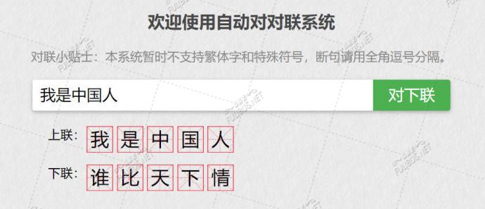 图片[7]-一个有趣的对对联网站：王斌给您对对联 三零资源-三零资源