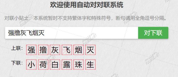 图片[4]-一个有趣的对对联网站：王斌给您对对联 三零资源-三零资源