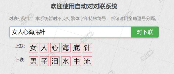 图片[8]-一个有趣的对对联网站：王斌给您对对联 三零资源-三零资源