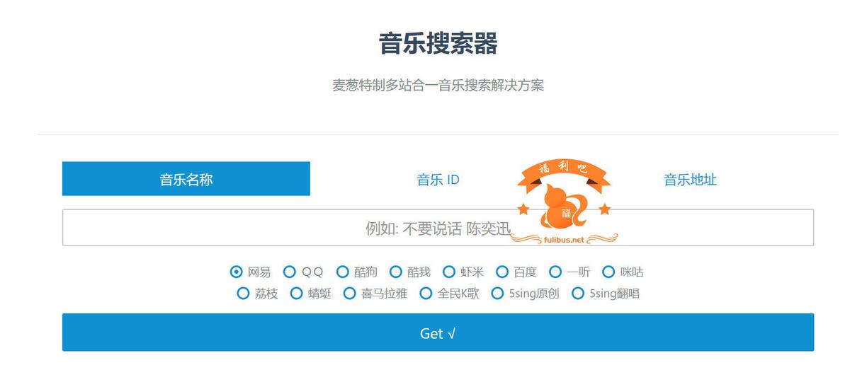 图片[5]-全网音乐免费在线试听&下载网站汇总，总有适合你的！ 三零资源-三零资源