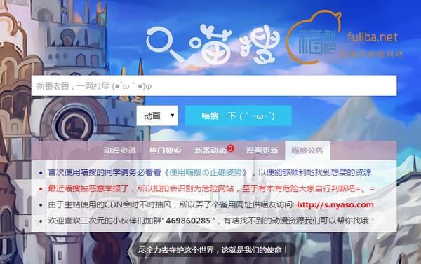 二次元的资源搜索引擎:喵搜-三零资源