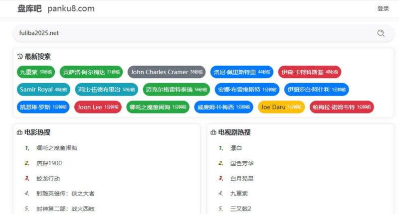 全网高清影视剧资源网盘搜索下载神器，没有你找不到的资源 – 盘库吧