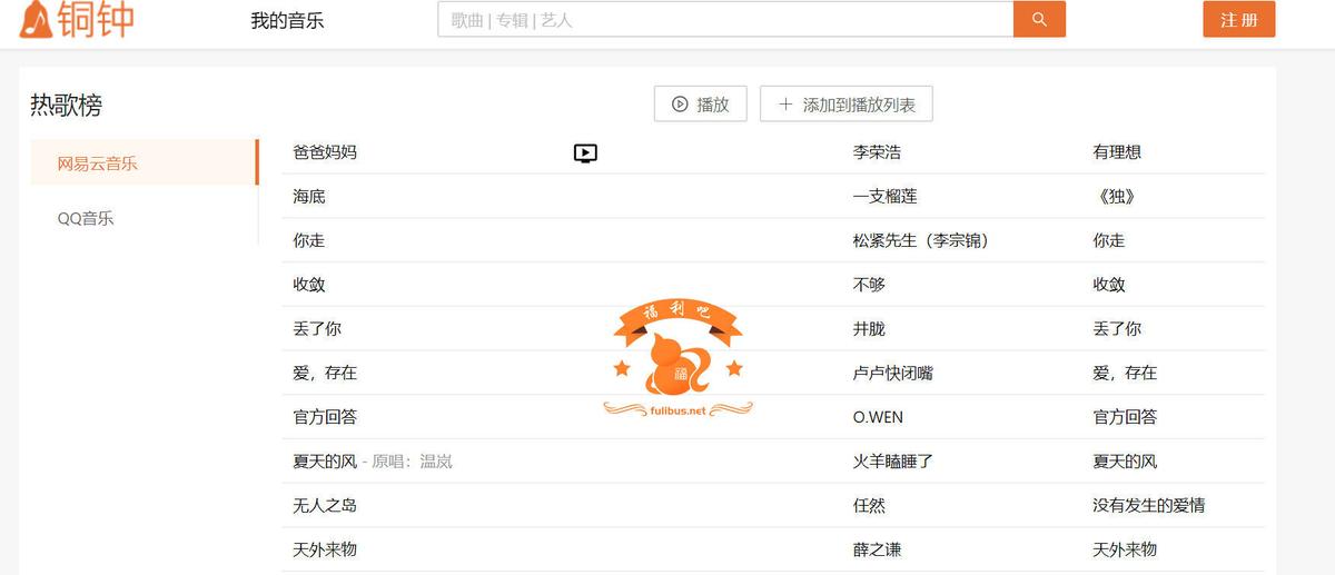图片[7]-全网音乐免费在线试听&下载网站汇总，总有适合你的！ 三零资源-三零资源