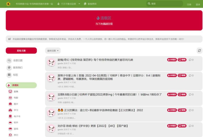 KK小站：夸克网盘资源网站，有会员的赶紧收藏！-三零资源