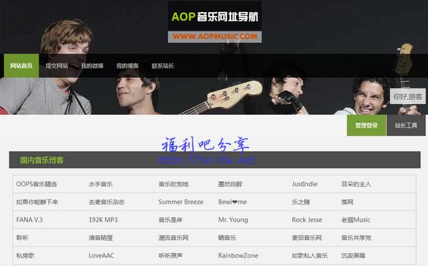 【音乐】内容齐全的音乐导航AOPmusic,收藏必备-三零资源