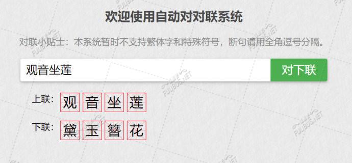 图片[3]-一个有趣的对对联网站：王斌给您对对联 三零资源-三零资源