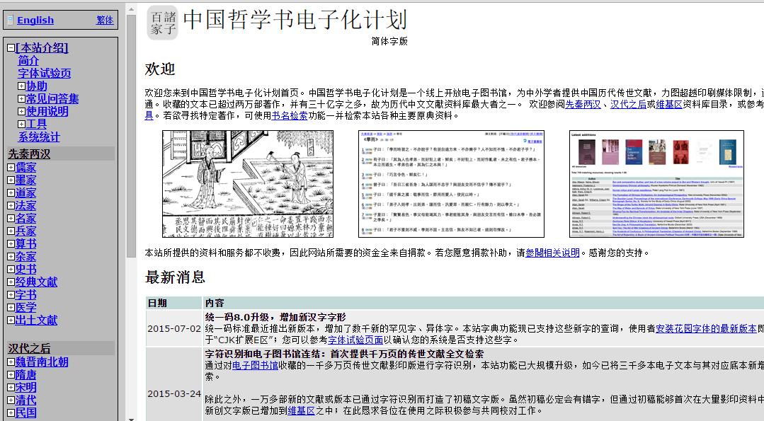 图片[2]-书香门第：中国哲学书电子化计划 三零资源-三零资源