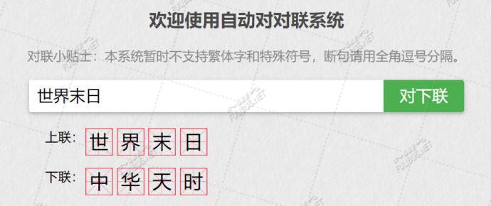 图片[9]-一个有趣的对对联网站：王斌给您对对联 三零资源-三零资源