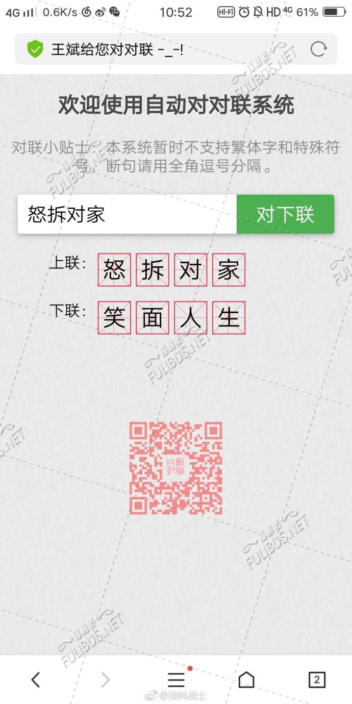 图片[12]-一个有趣的对对联网站：王斌给您对对联 三零资源-三零资源