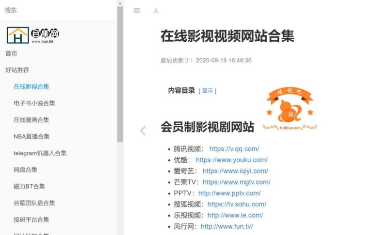 合集网：一个包罗万象的整合网站，满足上网需求-三零资源