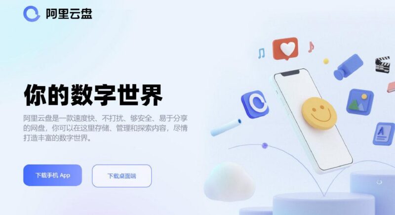 云盘资源分享：阿里云盘资源小站+天翼小站