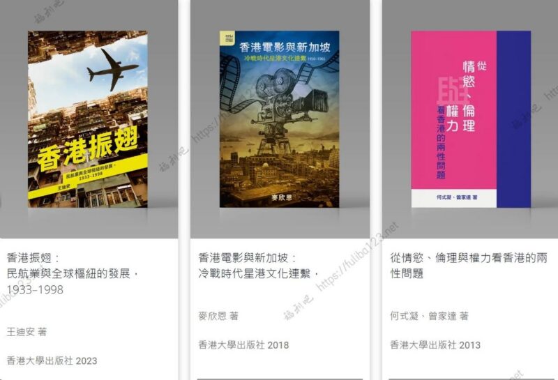 開讀：香港開放取用圖書計劃 免费电子书