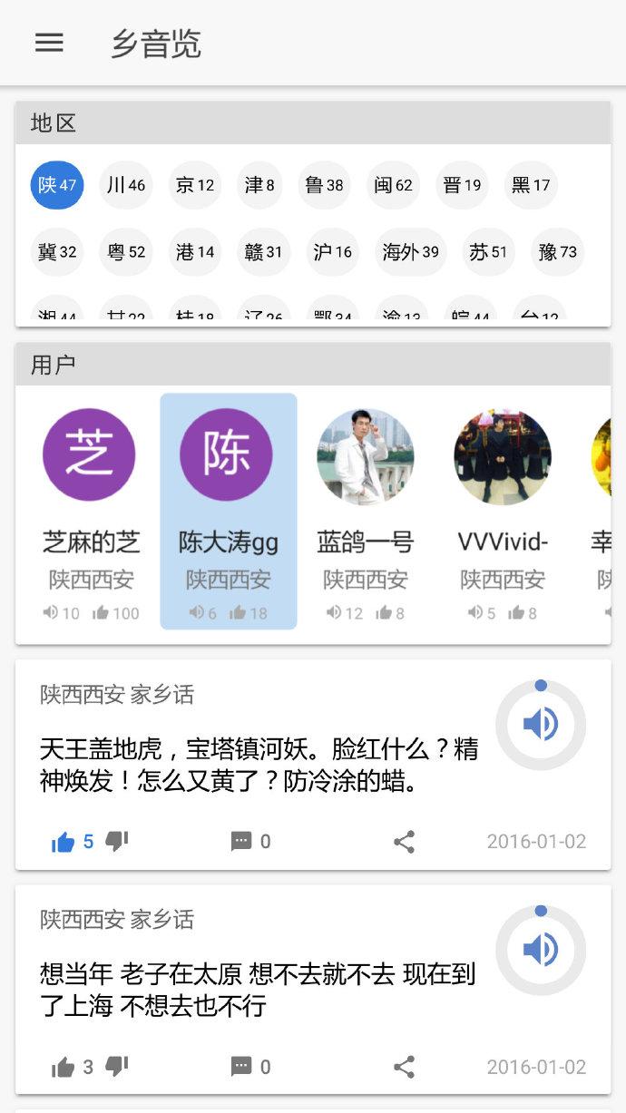 图片[2]-乡音：分享自己的家乡话，聆听别人的乡音 三零资源-三零资源