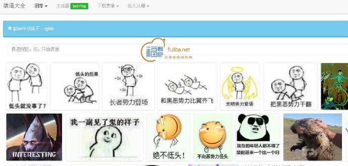 图片[2]-装逼大全：创意小表情在线生成&表情包打包下载 三零资源-三零资源