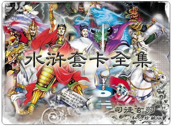 水浒108将形象大全 水浒108将形象大全