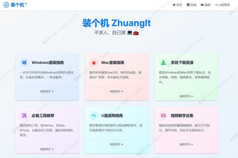 装个机：专业电脑重装系统指南教程，装机不求人