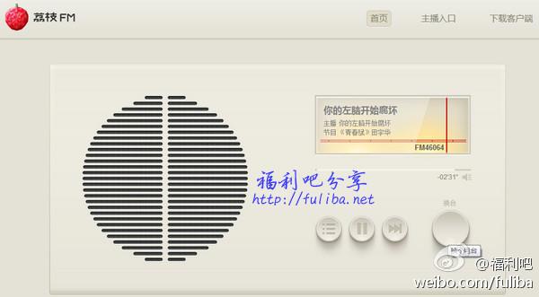 小清新广播电台,荔枝FM,人人都是主播-三零资源