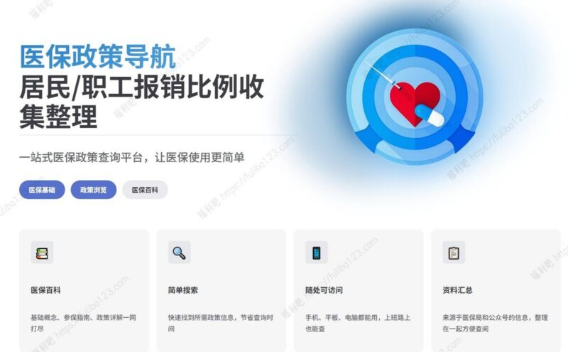 医保政策导航，让你更好的了解医保