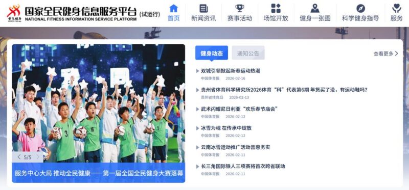 国家全民健身信息服务平台:过年要吃好,更要有个好身体