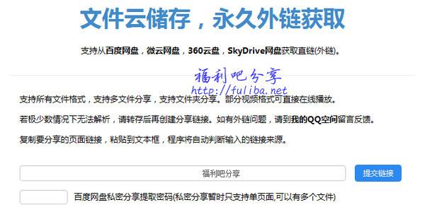 【外链】多网盘外链一键获取-三零资源