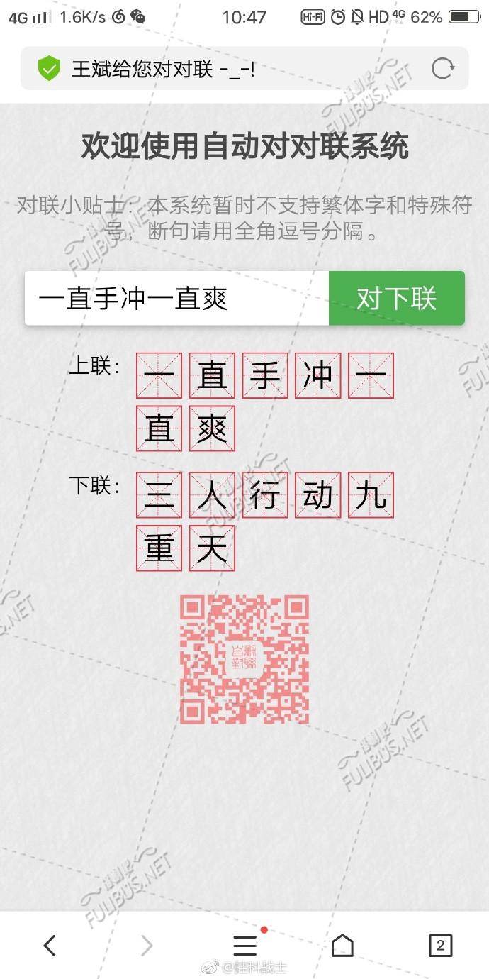 图片[11]-一个有趣的对对联网站：王斌给您对对联 三零资源-三零资源